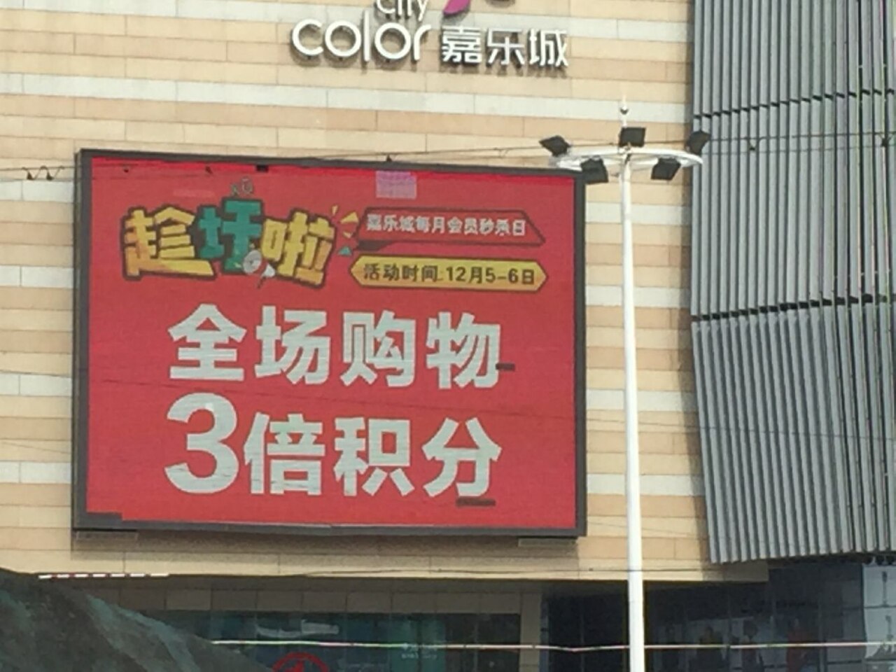 A public sign illustrating a southern Guangxi dialect near the Jing homeland