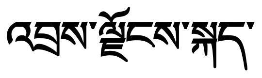 The distribution of the Sikkimese (Bhutia) language
