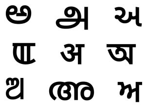 The letters of the Bodo language, an official language of Assam