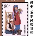 A stamp depicting the Bonan (Bao'an) people