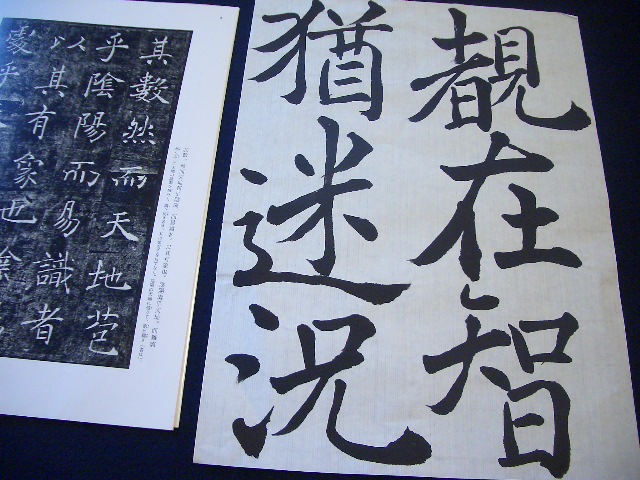 The art of Japanese calligraphy