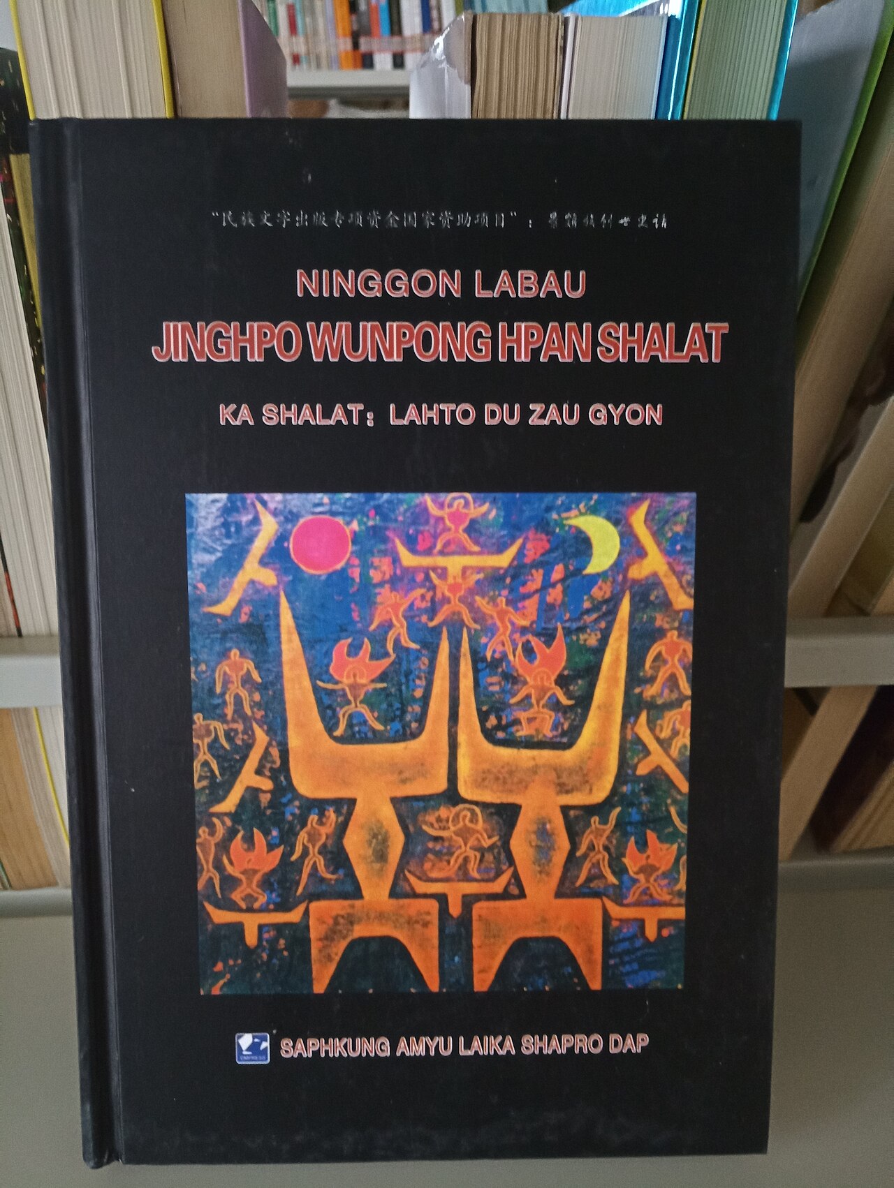 The cover of a Jingpo creation epic