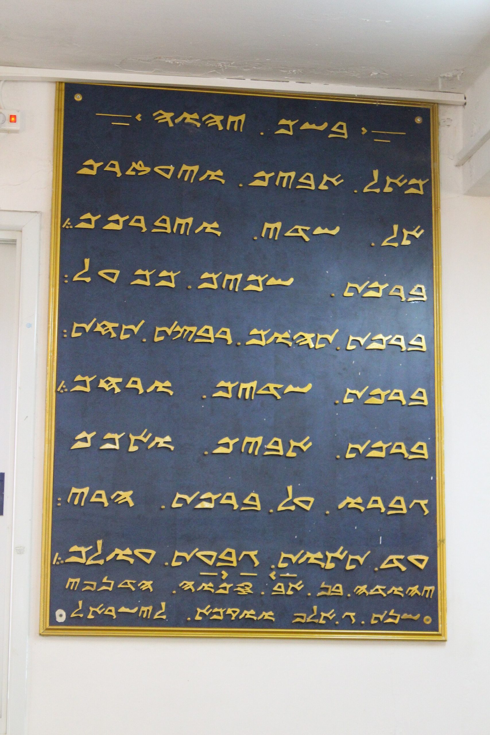 The Samaritan synagogue on Mount Gerizim.