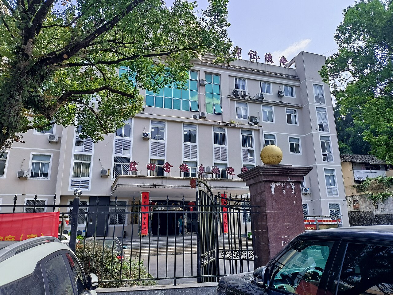 A She township government in Yantian