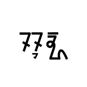 A word written in the old Sundanese script