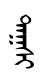 Text in the Manchu-derived Xibe script